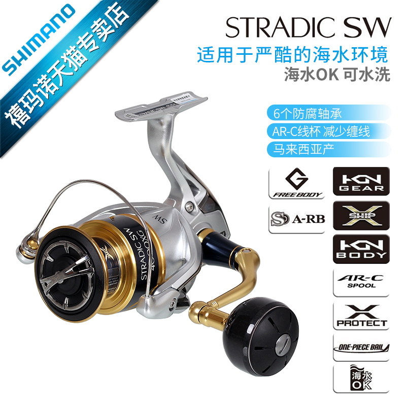 SHIMANO18款STRADIC SW纺车式渔线轮远投轮防海水鱼渔轮海钓船钓