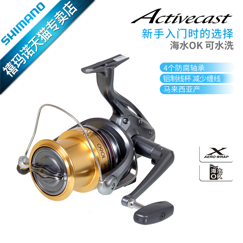 SHIMANO禧玛诺 Activecast 海钓轮纺车鱼线轮远投专用轮大型渔轮