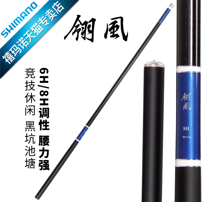 SHIMANO 翎风 台钓竿6H 8H鲤竿钓鱼竿超轻超硬碳素竞技黑坑钓鱼杆
