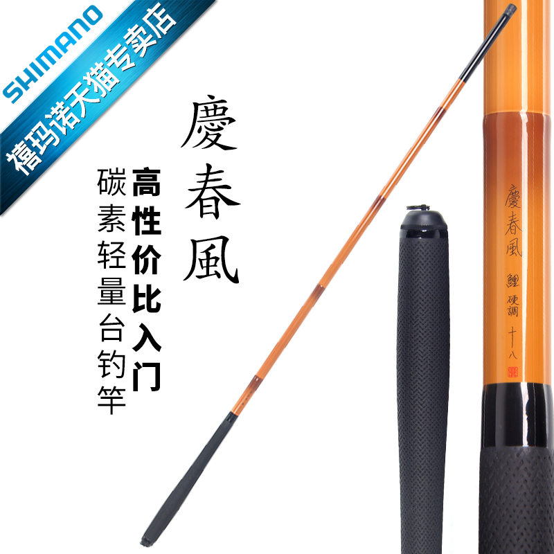 SHIMANO/禧玛诺鲤鱼竿台钓竿 庆春风 碳素超轻超硬竞技竿台手竿