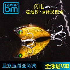 蓝旗鱼闪电50S/52S震动vib14.5g/18克全泳层路亚饵鳜鱼翘嘴鲈