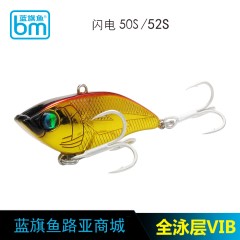 蓝旗鱼闪电50S/52S震动vib14.5g/18克全泳层路亚饵鳜鱼翘嘴鲈