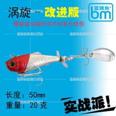 2017新品蓝旗鱼涡旋鱼型复合亮片路亚饵翘嘴大口鲈海鲈两用假铒