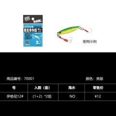 蓝旗鱼 铁板双钩 定制单钩 防挂底