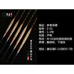 梦者手工芦苇浮漂Z系列鲫鲤鱼漂高灵敏梦者钓具黑坑混养醒目鱼漂