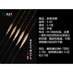 梦者手工芦苇浮漂Z系列鲫鲤鱼漂高灵敏梦者钓具黑坑混养醒目鱼漂