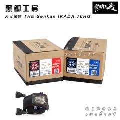 黑鲷工房2017新款筏師IKADA70HG 高数比筏钓轮微铅进口筏轮伐竿轮