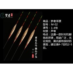 梦者手工芦苇浮漂M系列鲫鲤鱼漂高灵敏梦者钓具黑坑混养醒目浮标