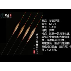 梦者手工芦苇浮漂M系列鲫鲤鱼漂高灵敏梦者钓具黑坑混养醒目浮标