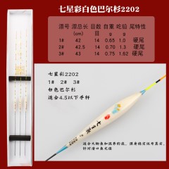 家人七星彩浮标白色巴尔杉鱼漂枣核型浮漂2206混养鱼扁尾浮漂渔具