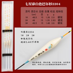 家人七星彩浮标白色巴尔杉鱼漂枣核型浮漂2206混养鱼扁尾浮漂渔具