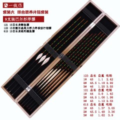 家人一线作浮漂套装鱼漂盒巴尔杉木浮漂鲫鱼浮标轻口漂醒目加粗尾