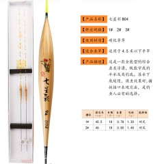 清仓七星彩浮漂B系碳化茅草鱼漂流线型水皮漂轻口鲫鱼浮标钓具