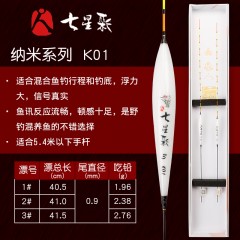 清仓七星彩浮标K系纳米不吃水枣核型混养鱼浮标钓具渔具台钓浮漂