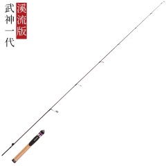 钓之屋武神1.68米/1.4米UL调一节半极软直柄路亚竿马口竿鳟鱼竿