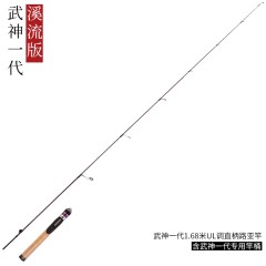 钓之屋武神1.68米/1.4米UL调一节半极软直柄路亚竿马口竿鳟鱼竿