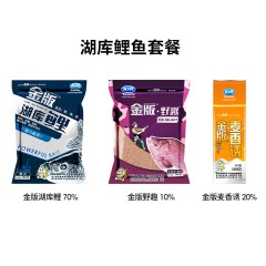 龙王恨 金版配方饵料套餐 鲫鱼鲤鱼黑坑鱼饵料  垂钓鱼饵
