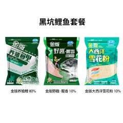 龙王恨 金版配方饵料套餐 鲫鱼鲤鱼黑坑鱼饵料  垂钓鱼饵