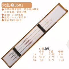家人大红袍D系红棉芯鱼漂醒目扁尾浮漂灵敏近视轻口鲫鱼浮标渔具