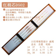 家人大红袍D系红棉芯鱼漂醒目扁尾浮漂灵敏近视轻口鲫鱼浮标渔具