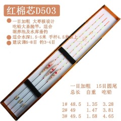 家人大红袍D系红棉芯鱼漂醒目扁尾浮漂灵敏近视轻口鲫鱼浮标渔具