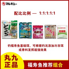 丸九鱼饵 鱼食 福寿饵 福寿王  鱼饵 钓饵 饵料 小药 颗粒饵