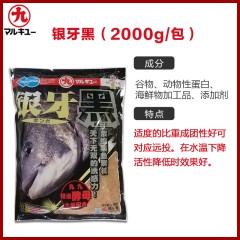 丸九海钓饵矶钓饵银牙红白黑窝料海底杀手抛竿饵远投饵鱼饵饵料