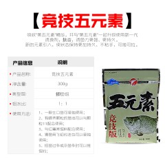 武汉天元饵料 竞技五元素300g 诱鱼添加剂钓鱼小药综合饵鲫鱼饵