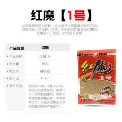 武汉天元千川黄金版红魔系列含虾粉诱鱼剂黑坑野钓鲫鱼鱼饵 饵料
