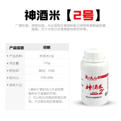 武汉天元麝香神酒米1-5号170g颗粒状打窝米钓鱼小药鲫鱼鲤鱼鱼饵