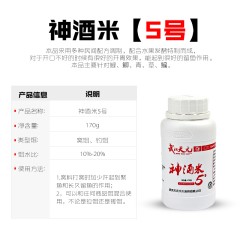 武汉天元麝香神酒米1-5号170g颗粒状打窝米钓鱼小药鲫鱼鲤鱼鱼饵