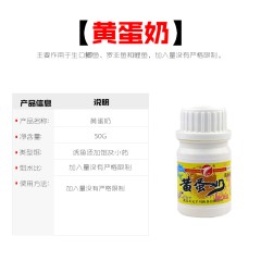 武汉天元饵料 黄蛋奶/白蛋奶50g 诱鱼添加剂香精钓鱼小药鲫鲤鱼饵