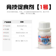 武汉天元钓鱼小药香精 竞技促食剂123号50g 黑坑鲫鲤草鱼饵 饵料