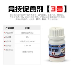 武汉天元钓鱼小药香精 竞技促食剂123号50g 黑坑鲫鲤草鱼饵 饵料