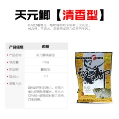 武汉天元饵料 天源鲫黄/红 天元鲫清香型100g 竞技休闲野钓鲫鱼饵
