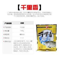 武汉天元 千里香粉剂/液体/瓶装/二代 添加剂钓鱼小药鲫鱼饵 饵料