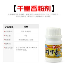 武汉天元 千里香粉剂/液体/瓶装/二代 添加剂钓鱼小药鲫鱼饵 饵料