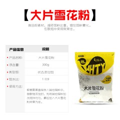 武汉天元刚舟 雪花粉100g 大片雪花粉300g 状态添加剂鱼饵 饵料