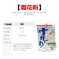 武汉天元刚舟 雪花粉100g 大片雪花粉300g 状态添加剂鱼饵 饵料