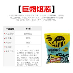 武汉天元饵料 筏钓/重窝巨物颗粒/巨物饵芯 黑坑野钓打底窝料鱼饵