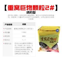 武汉天元饵料 筏钓/重窝巨物颗粒/巨物饵芯 黑坑野钓打底窝料鱼饵