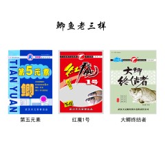 武汉天元鲫鱼饵料套餐红色风暴大鲫终结者老三样四季经典鱼饵配