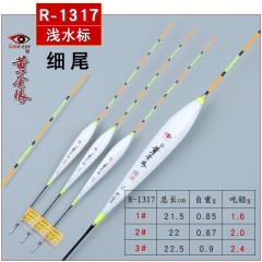 黄金眼旗舰店 黄金眼R-1317浅水浮漂 水皮漂 竞技黑坑飞铅鲫鱼漂
