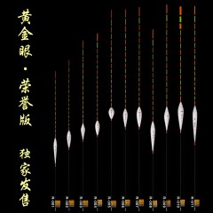 黄金眼旗舰店 巴尔杉木浮漂 荣誉版竞技黑坑漂 鲫鱼漂 混养醒目漂