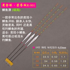黄金眼旗舰店 巴尔杉木浮漂 荣誉版竞技黑坑漂 鲫鱼漂 混养醒目漂