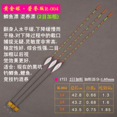 黄金眼旗舰店 巴尔杉木浮漂 荣誉版竞技黑坑漂 鲫鱼漂 混养醒目漂