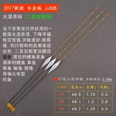 黄金眼鱼漂正品官方 黄金眼白金版纳米浮漂加粗醒目鲫鱼漂混养漂
