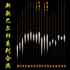黄金眼浮漂 巴尔杉木浮标 鲫鱼鲤鱼漂黑坑湖库加粗尾醒目漂混养漂
