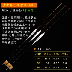 黄金眼旗舰店 黄金眼白金版纳米浮漂竞技黑坑高灵敏鲫鱼漂混养漂