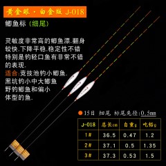 黄金眼旗舰店 黄金眼白金版纳米浮漂竞技黑坑高灵敏鲫鱼漂混养漂